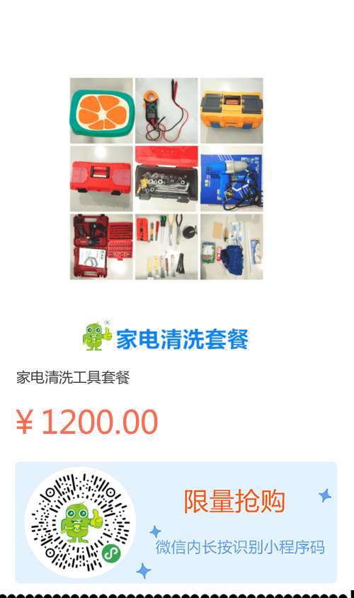 家电清洗.jpg