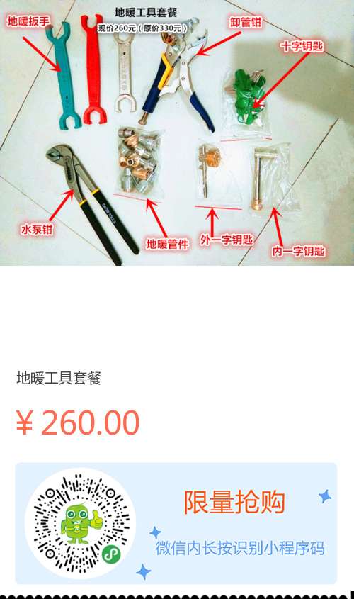 地暖工具套餐.jpg