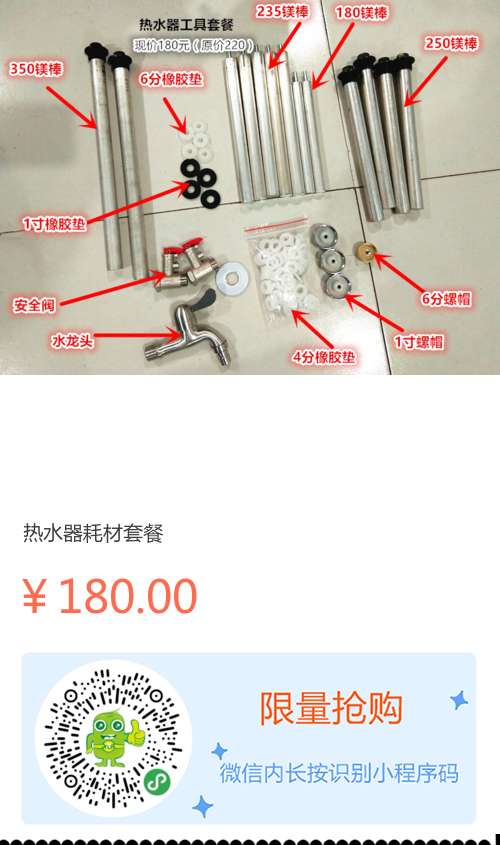 热水器耗材.jpg